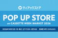 ティアックストアが 『 CASSETTE WEEK MARKET 2026 』にて1日限りのPOP UPストアを出店