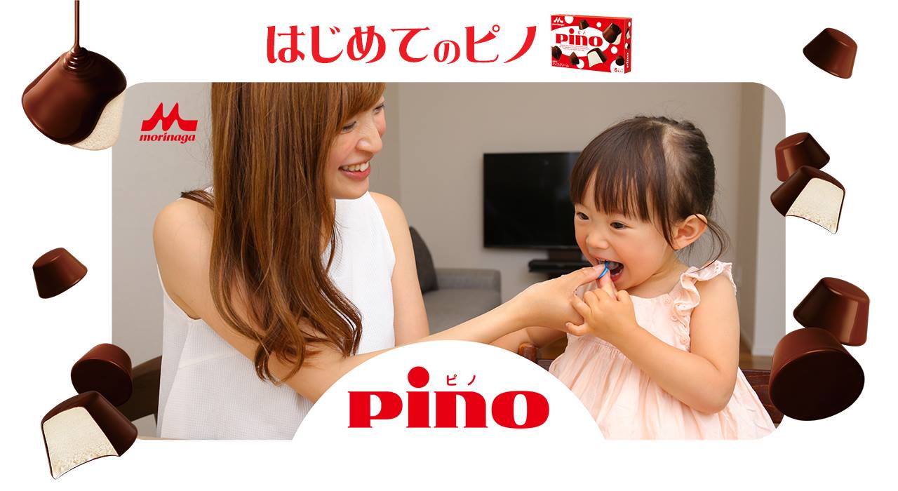 はじめてのピノ アイスデビューキャンペーン9月1日開始 森永乳業株式会社のプレスリリース