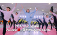 浅田真央さんと268名がY字バランスをしながら「ビフィズス菌」をCMで全力熱演!新TVCM 『みんなでビフィズス菌ポーズチャレンジ』篇