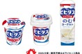 【2025大阪・関西万博公式ライセンス商品】大阪・関西万博の公式キャラクター「ミャクミャク」がデザインされた「ビヒダス ヨーグルト」シリーズ3品