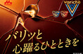 チョコの新体験、ここに!新体験カップアイス「Variche(バリッチェ)チョコ&バニラ」「Variche(バリッチェ)チョコ&ストロベリー」3月10日(月)より東海・北陸エリアにて新発売