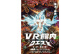 手×声×脳波で戦う未来型シューティングゲーム「VR腸内クエスト」を初公開