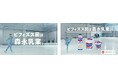 森永乳業宣伝部”腸”の浅田真央さんが”ビフィズス菌ソング”で華麗なスケーティングを披露!5月9日(金)より新TVCM『レッスン』篇を全国で放映開始、『アイスショー』篇をYouTubeにて公開!