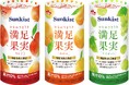 「Sunkistおなかうきうき満足果実りんご/みかん/マスカット/いろいろセット」2025年6月11日(水)より新発売
