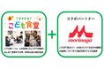 ファミリーマートと森永乳業今年の夏も「ファミマこども食堂」でスペシャルコラボ!
