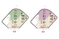 森永乳業クリニコ史上初の「粘度可変型流動食」!酸と出会い、物性が変わる「わのか(和の奏)」2025年7月18日(金)より新発売