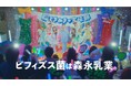 超ときめき♡宣伝部が森永乳業に入社!? 浅田真央さんと一緒に、腸に超いいダンス「CHO CHO DANCE」を披露! 7月18日(金)より新WebCM『“腸”ときめき♡宣伝部』篇を公開!