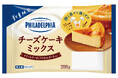 バレンタインに！簡単2STEP！卵と混ぜて焼くだけで手作りチーズケーキがつくれる「フィラデルフィア」ブランド史上初「フィラデルフィア チーズケーキミックス」1月28日（水）より全国にて数量限定発売