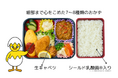 お弁当の「玉子屋」白いごはんに健康価値を！「〈シールド乳酸菌®〉入りごはん」提供開始から５周年！