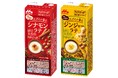 コーヒーでも紅茶でもない、新たなラテの提案へ。3人に1人が関心を寄せる「スパイス飲料」に着目「スパイス香る シナモンラテ」「スパイス香る ジンジャーラテ」9月15日（火）より全国にて新発売