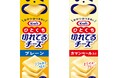 単独・夫婦のみ世帯が6割に！31年ぶりに"ひとくちサイズ"が復活「クラフト ひとくち切れてるチーズ プレーン」「クラフト ひとくち切れてるチーズ カマンベール入り」10月1日（木）より全国にて新発売