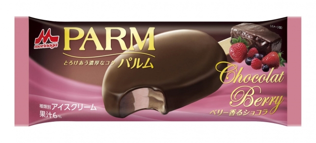 甘酸っぱく芳醇なベリーの香りが楽しめるチョコレートアイス Parm パルム ベリー香るショコラ 1本入り 4月2日 月 より 全国にて期間限定発売 森永乳業株式会社のプレスリリース