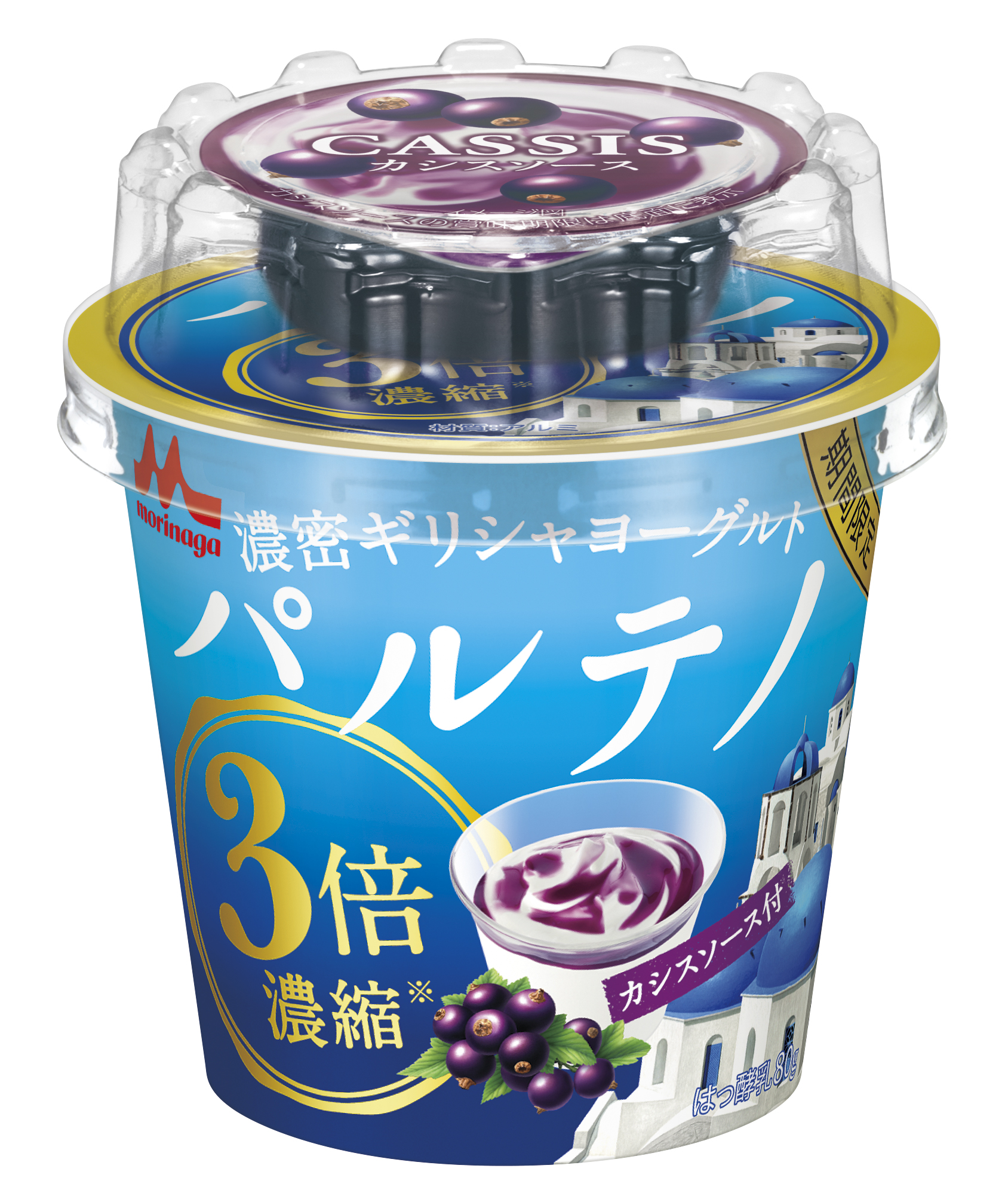 「濃密ギリシャヨーグルト パルテノ カシスソース付」11月20日(火)より全国にて新発売|森永乳業株式会社のプレスリリース
