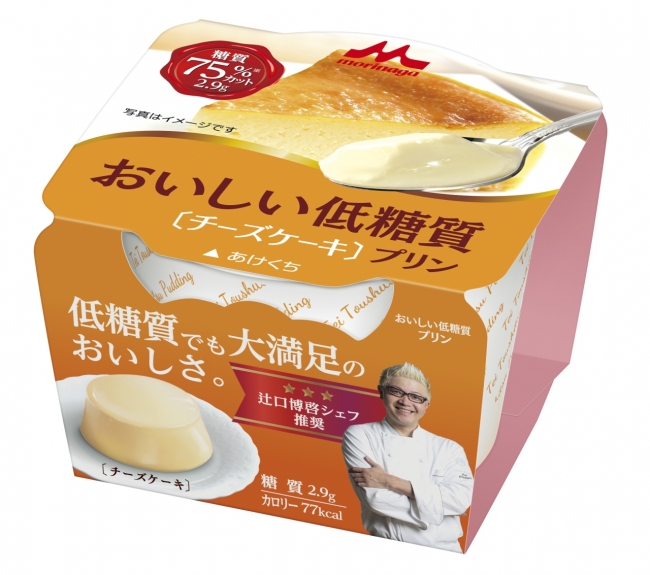 おいしい低糖質プリン チーズケーキ 3月3日 火 より全国にて新発売 森永乳業株式会社のプレスリリース