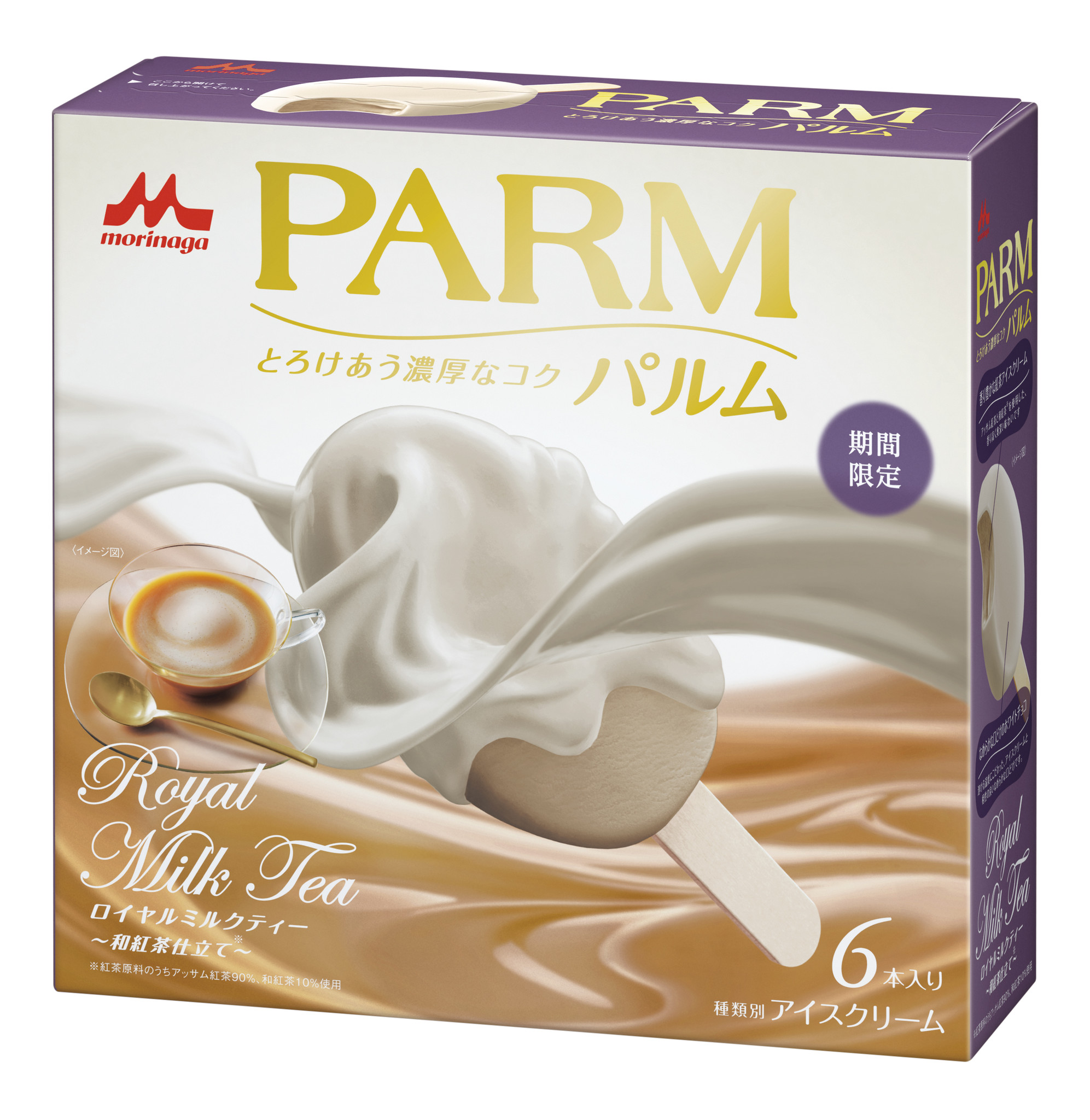 Parm パルム ロイヤルミルクティー 和紅茶仕立て 6本入り 8月24日 月 より全国で期間限定発売 森永乳業株式会社のプレスリリース