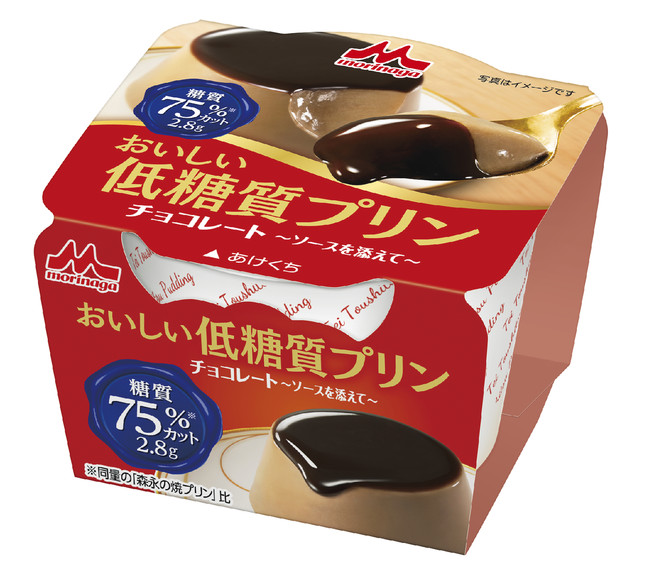 おいしい低糖質プリン チョコレート」9月1日（火）より全国にて新発売！ 森永乳業株式会社のプレスリリース