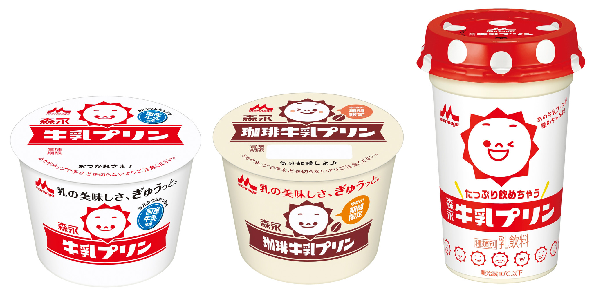 森永牛乳プリン 9月29日 火 よりリニューアル 森永珈琲牛乳プリン たっぷり飲めちゃう森永牛乳プリン 9月29日 火 より全国にて新発売 森永乳業株式会社のプレスリリース