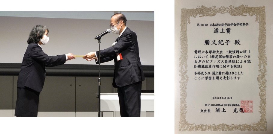 ビフィズス菌mcc1274 の研究において第10回日本認知症予防学会 浦上賞 受賞 森永乳業株式会社のプレスリリース