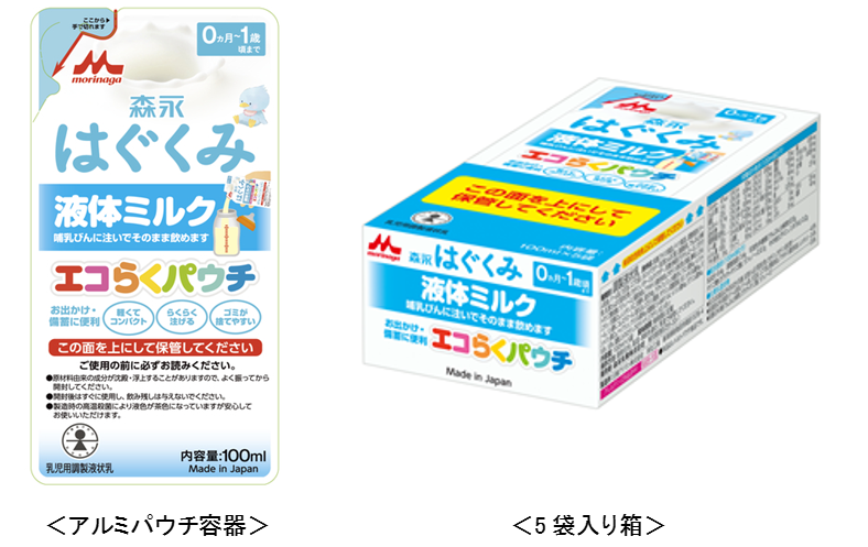 お出かけや備蓄に便利！哺乳瓶に注いでそのまま飲める育児用液体ミルク「森永はぐくみ 液体ミルク」４月１９日（火）より全国にて新発売｜森永 乳業株式会社のプレスリリース