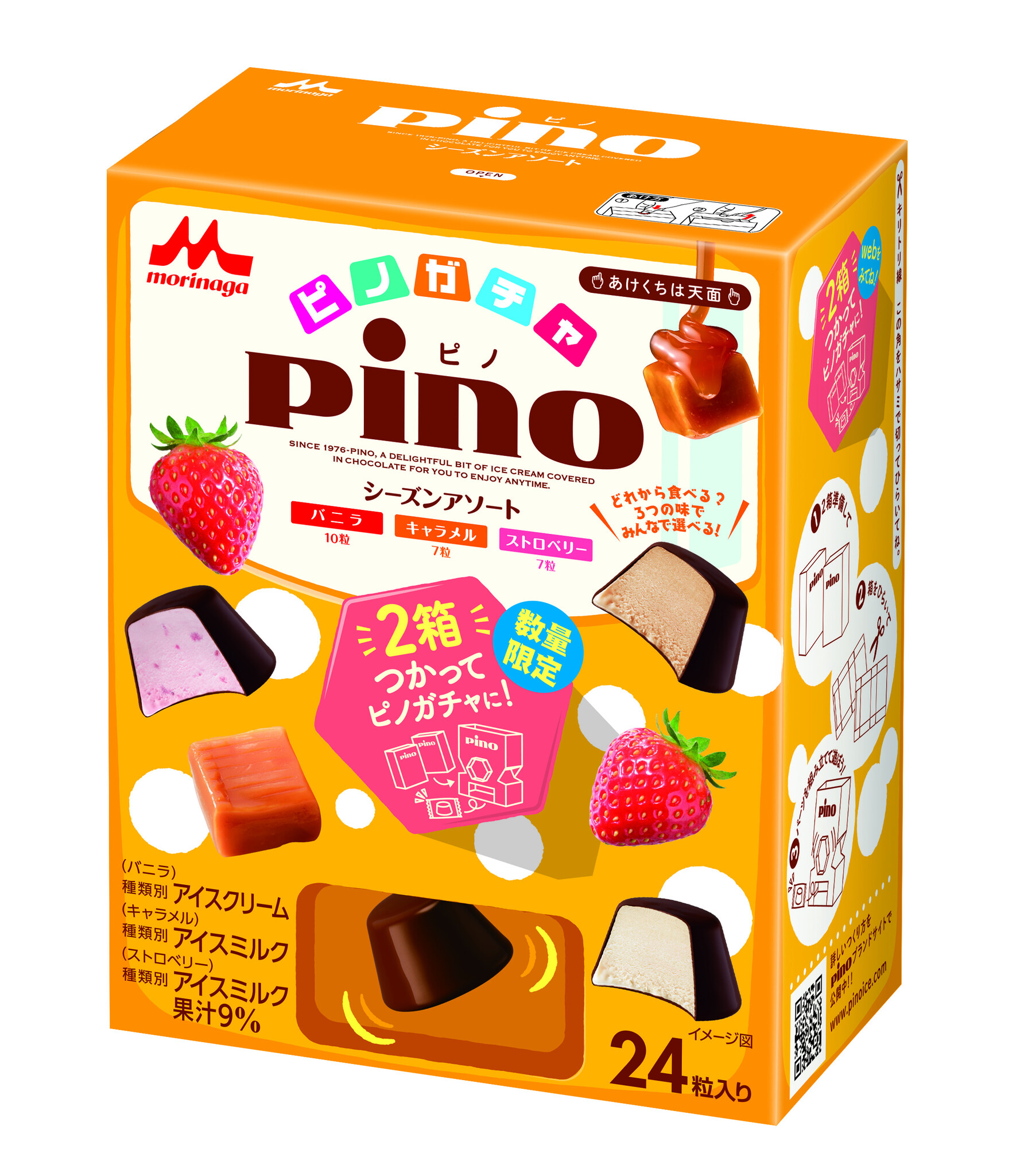 今年の冬も「ピノ」がガチャに大変身！！｜森永乳業株式会社のプレス