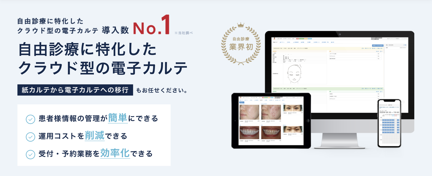 電子カルテ導入時にかかる費用の1/2が補助される!「自由診療に特化したクラウド型電子カルテMEDIBASE」がIT導入補助金の対象ツールに認定されました。