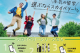 海外留学のための通信サービスの準備を支援