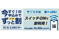 海外通信をサブスク型でスマートに。次世代ビジネス通信ソリューション「スカイベリー eSIM®」2026年4月1日提供開始