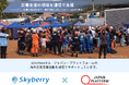 災害支援の現場を通信で支援