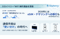 2026年はeSIM・スマートフォンへの移行も。通信手段は「使い分け」の時代へ