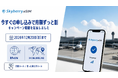 「スカイベリー eSIM®」キャンペーン「今すぐの申し込みで月額ずっと割」の期間を延長