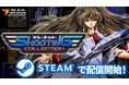 『テレネット シューティング コレクション』Steam®版配信開始！