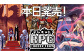 Nintendo Switch™用ソフト「テレネットRPGコレクション」本日発売！