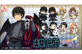 『まるくじ』にて、TVアニメ『出禁のモグラ』てんしとあくま の新規描き下ろし＆描き起こしキャラグッズが当たるくじが販売開始！