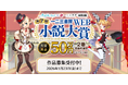 一二三書房☓小説家になろう 『第7回 一二三書房WEB小説大賞』コンテスト最終結果発表！