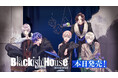 Nintendo Switch™『Blackish House ←sideZ -Retour-』 本日発売！