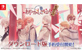 Nintendo Switch™『あやかしごはん ～おかわりっ！～ for S』ダウンロード版の予約受付開始！