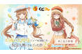 TVアニメ『お隣の天使様にいつの間にか駄目人間にされていた件』 オンラインくじ「くじコレ」にて販売開始！