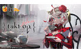 ゲームアプリ『takt op. 運命は真紅き旋律の街を』 オンラインくじ「くじコレ」にて販売開始！