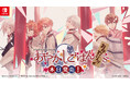 Nintendo Switch™用ソフト 『あやかしごはん ～おかわりっ！～ for S』 本日発売！