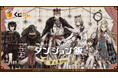 『くじコレ』にて、TVアニメ『ダンジョン飯』のオリジナルグッズが当たるくじが販売開始！