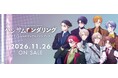 「ハンサムロンダリング　〜オフィシャルビジュアルファンブック〜」好評予約受付中！