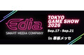 「東京ゲームショウ2026」出展タイトル＆ブース詳細のご案内