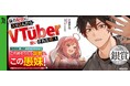 シリーズ累計 20万部 を突破！ 『妹の配信に入り込んだらVTuber扱いされた件』