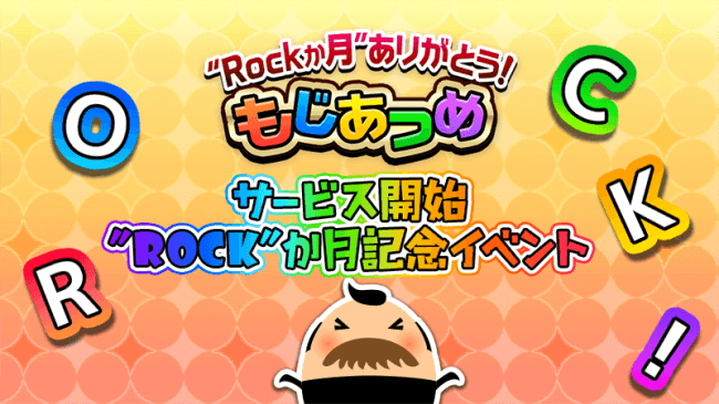音楽ゲームアプリ Show By Rock アプリリリース Rock 69 か月記念 イベントを開催 株式会社エディアのプレスリリース