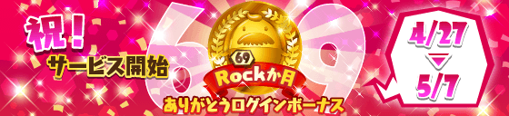 音楽ゲームアプリ Show By Rock アプリリリース Rock 69 か月記念 イベントを開催 株式会社エディアのプレスリリース