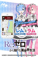 大人気アニメ「PSYCHO-PASSサイコパス」や「ゆるキャン△」などが最大55%OFF!「MAPLUSキャラdeナビ」ゴールデンウィークSALE開催!