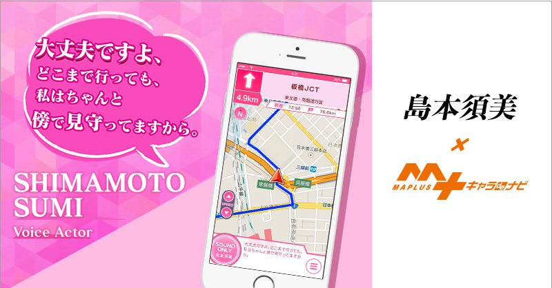 数々の名作アニメに出演されているレジェンド声優 島本須美 が Maplusキャラdeナビ に登場 株式会社エディアのプレスリリース