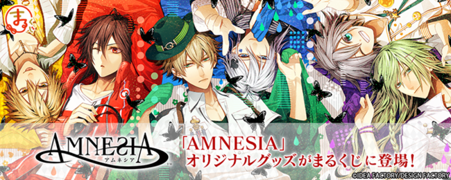 オトメイト AGF くじ AMNESIA アムネシアセット