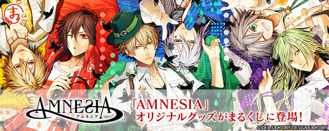 まるくじ にて Amnesia オリジナル限定グッズ販売開始 株式会社エディアのプレスリリース