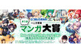夢の漫画家デビューへ！ 『一二三書房 マンガ大賞』コンテスト一次選考通過作品決定！